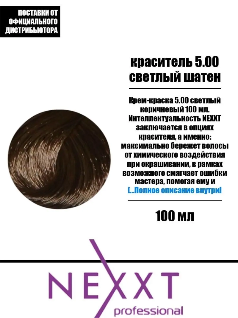 Перманентная краска-уход Century Classic тон:5.00