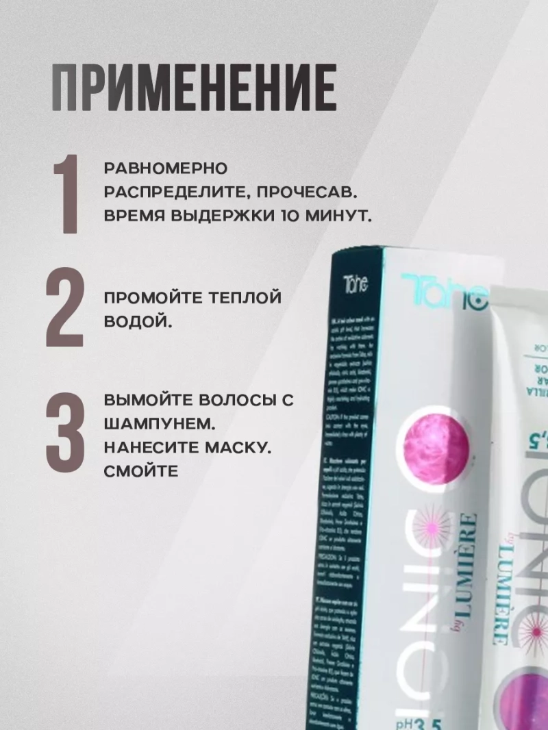 Профессиональная маска фиолетового оттенка для волос