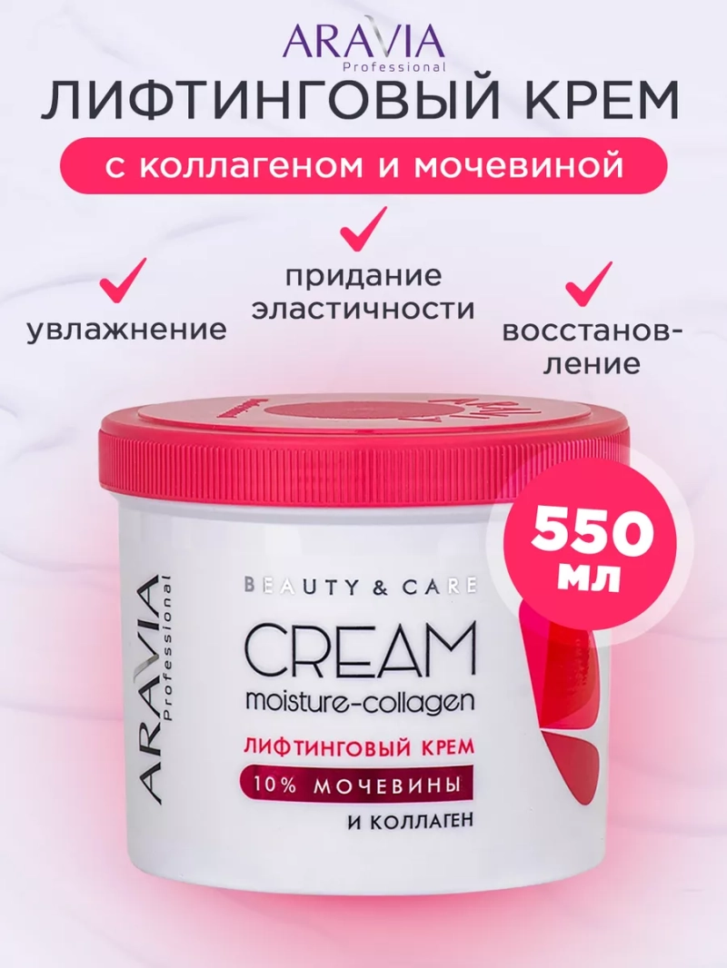 Лифтинговый крем с коллагеном и мочевиной (10%)