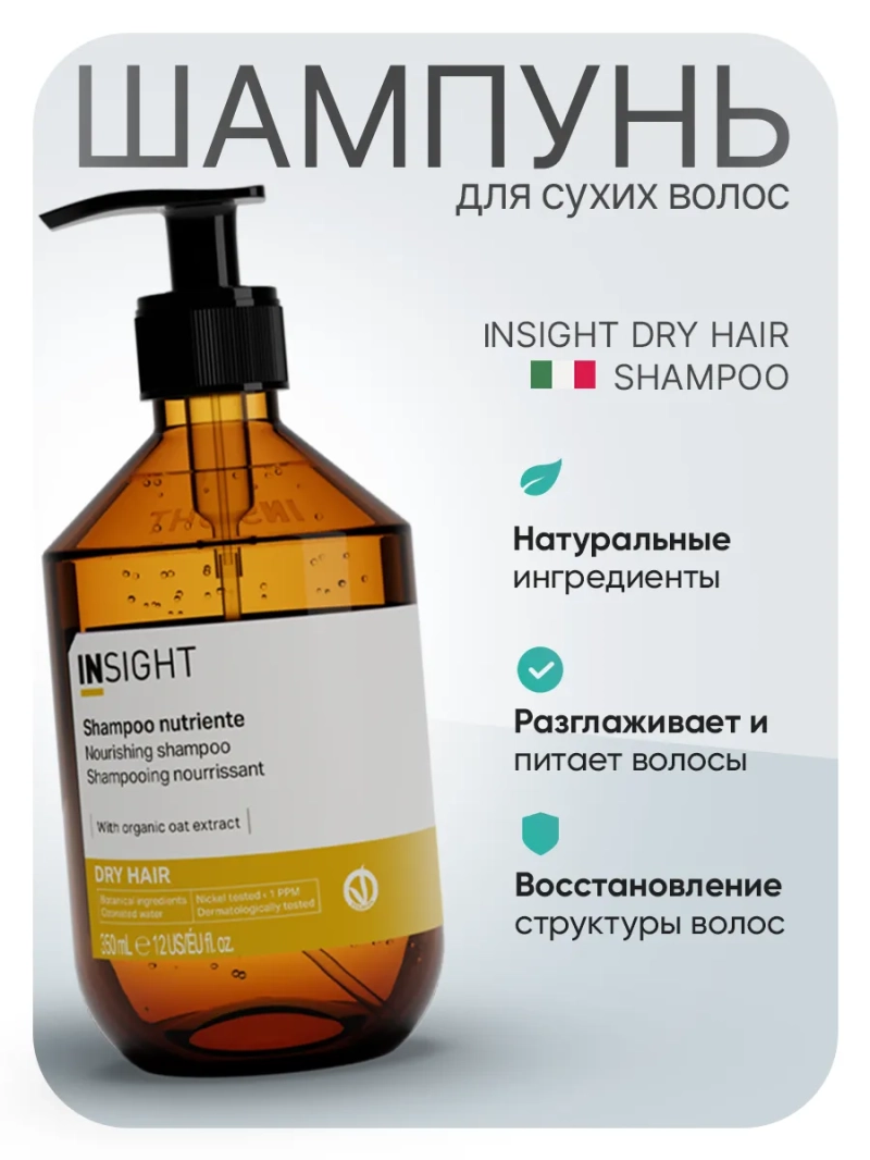 Питательный шампунь для сухих волос DRY HAIR