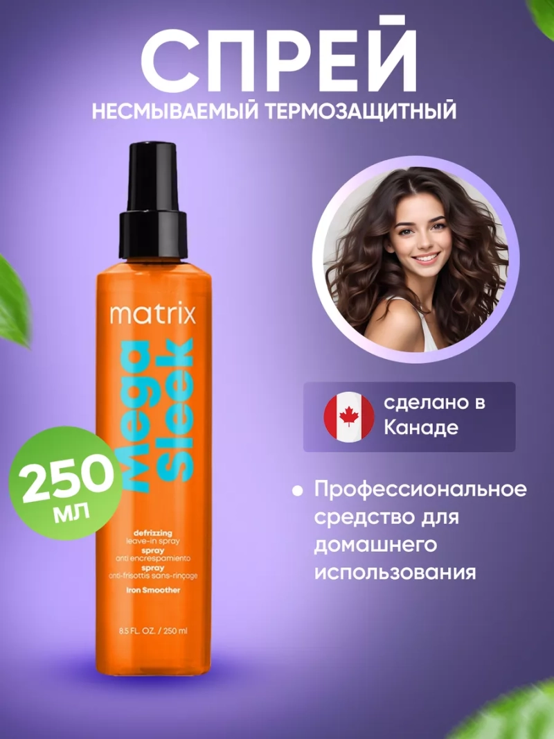 Несмываемый спрей-термозащита для гладкости волос Mega Sleek