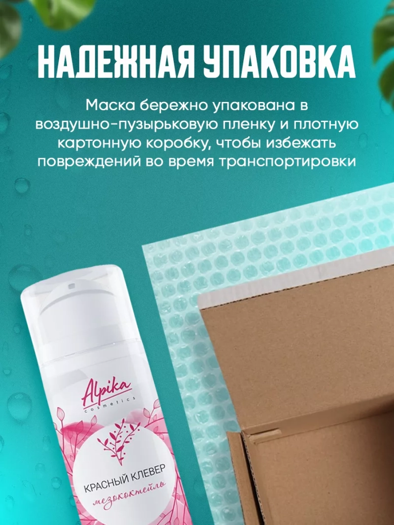 Мезококтейль для чувствительной кожи лица Красный клевер