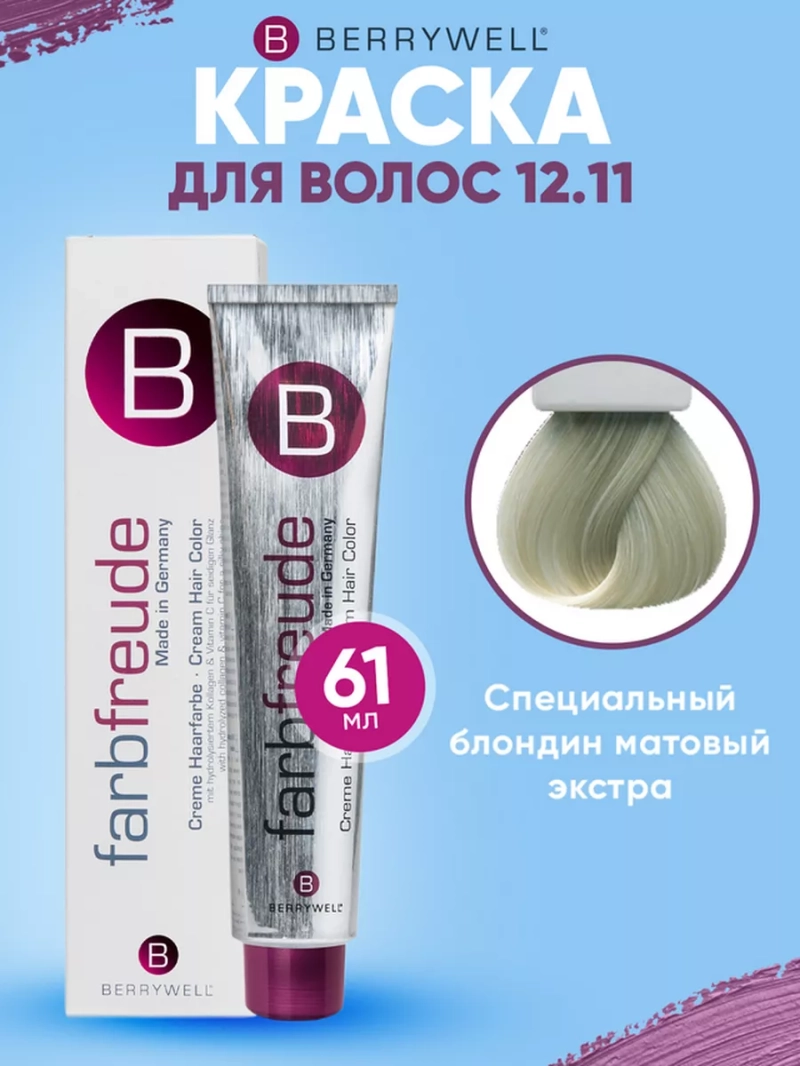 Набор для орашивания Берривелл тон: 12.11