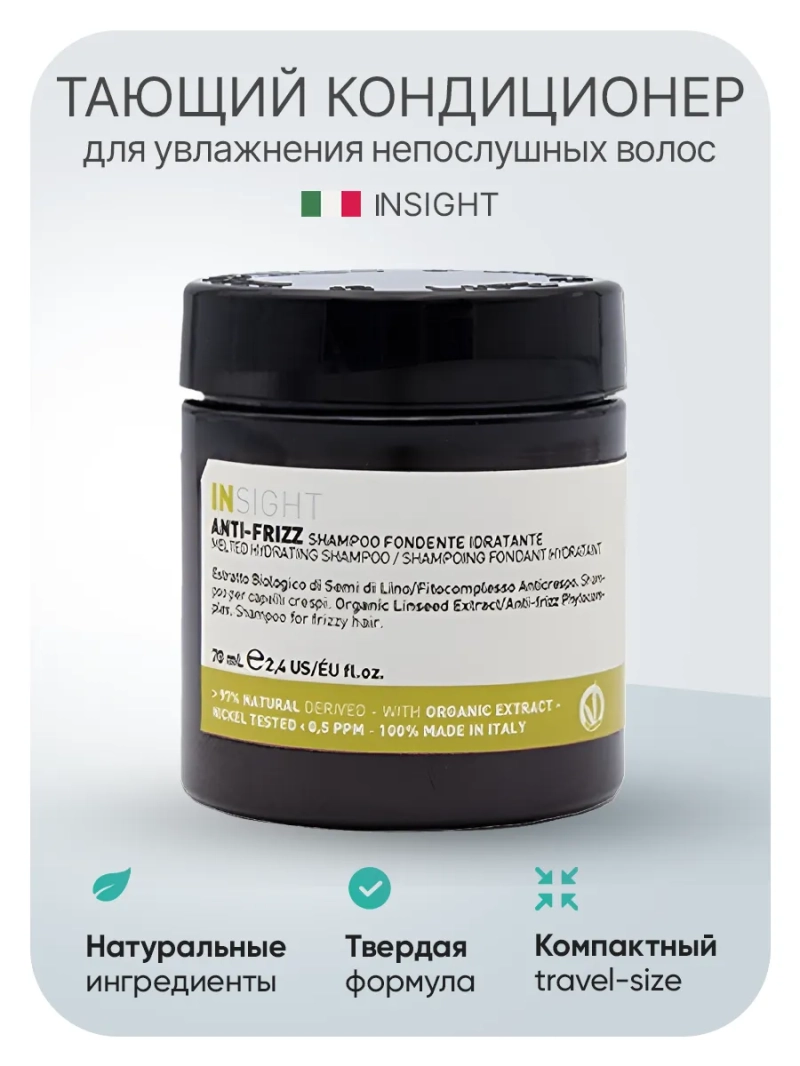 Тающий кондиционер для увлажнения пушистых волос ANTI-FRIZZ