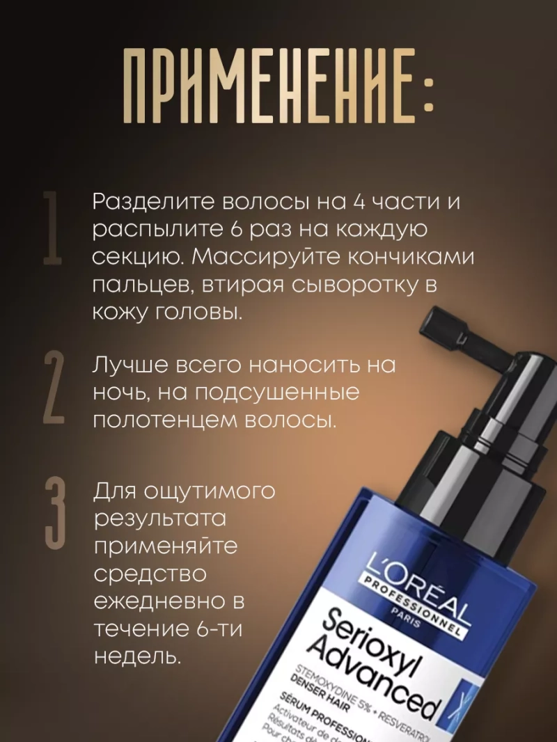 Восстанавливающая сыворотка для истонченных волос Serioxyl