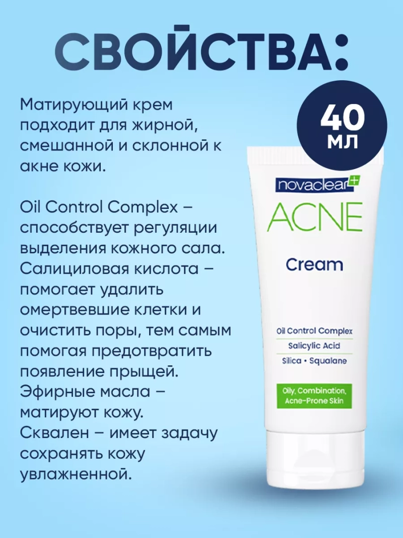 Набор для ухода за проблемной кожей ACNE