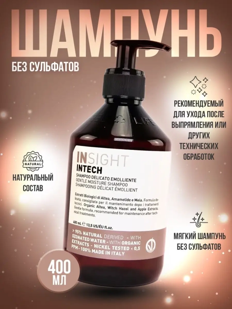 Шампунь INTECH для волос после салонных химических процедур