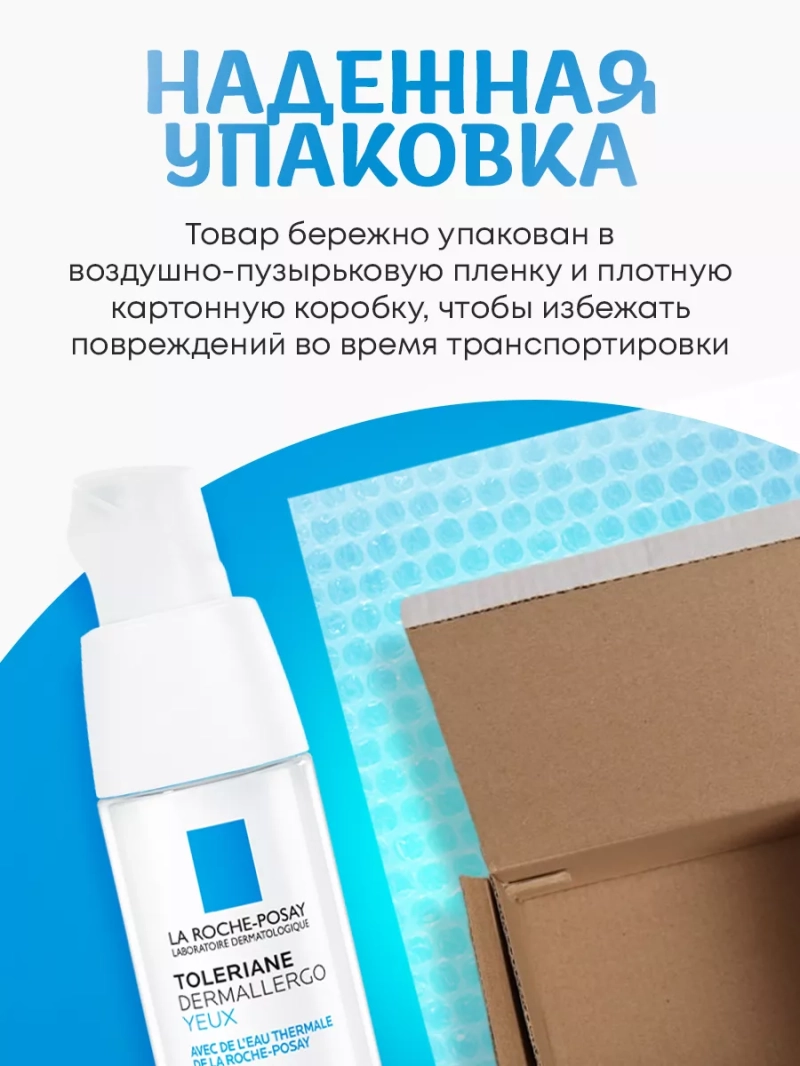 Успокаивающий крем для контура глаз Toleriane Dermallergo