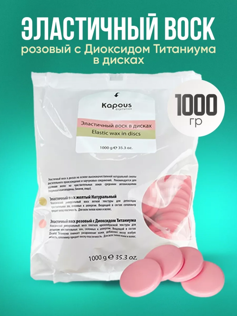Воск эластичный для депиляции