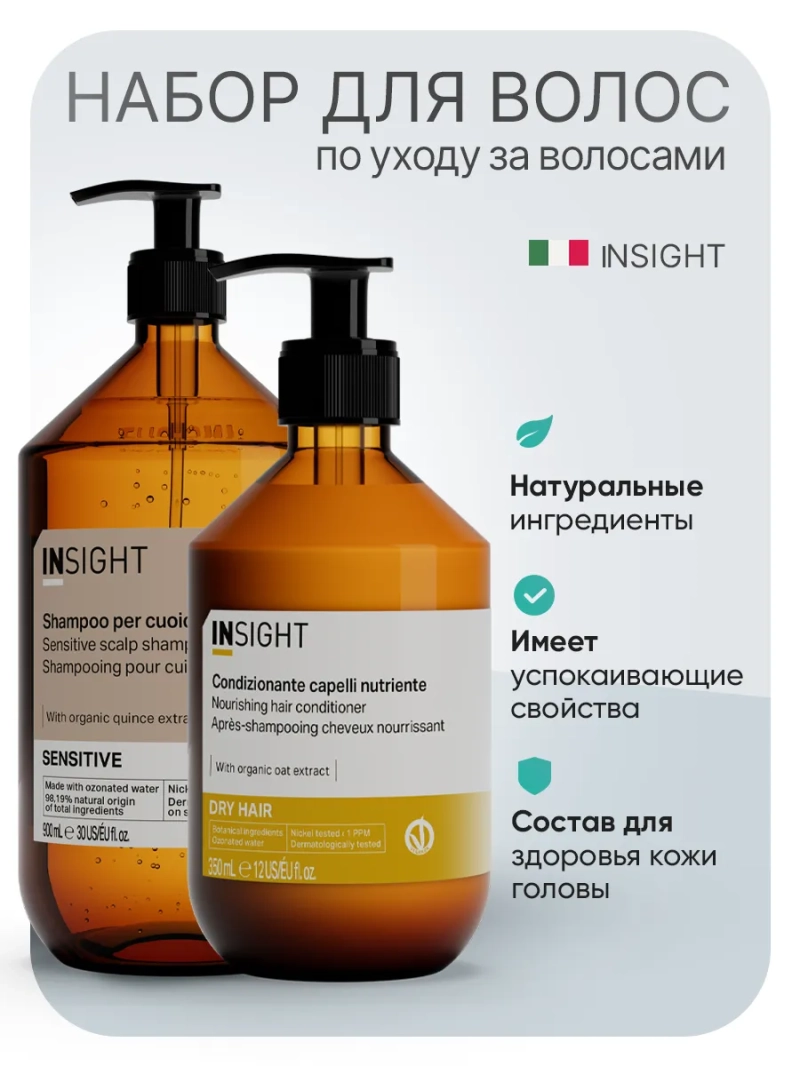 Профессиональный набор для чувствительной кожи головы