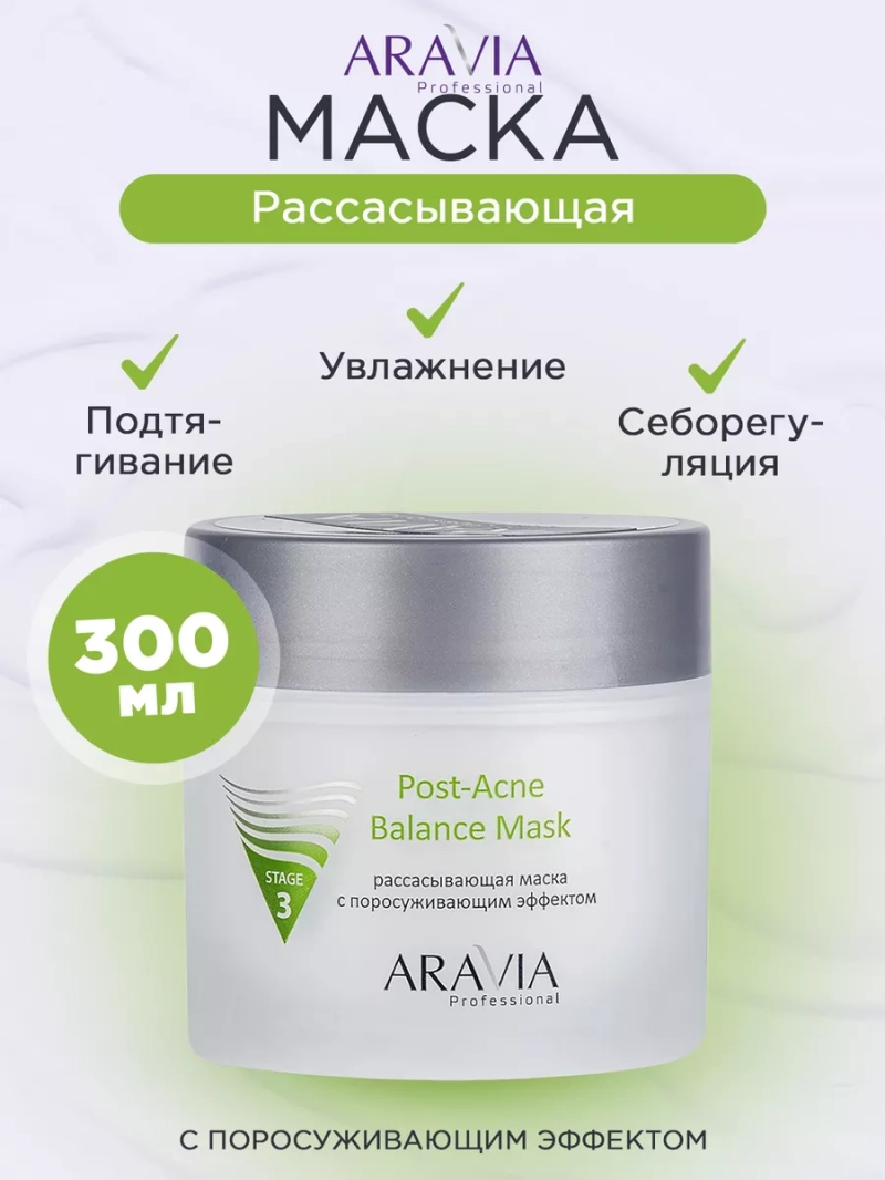 Рассасывающая маска с поросуживающим эффектом 300мл