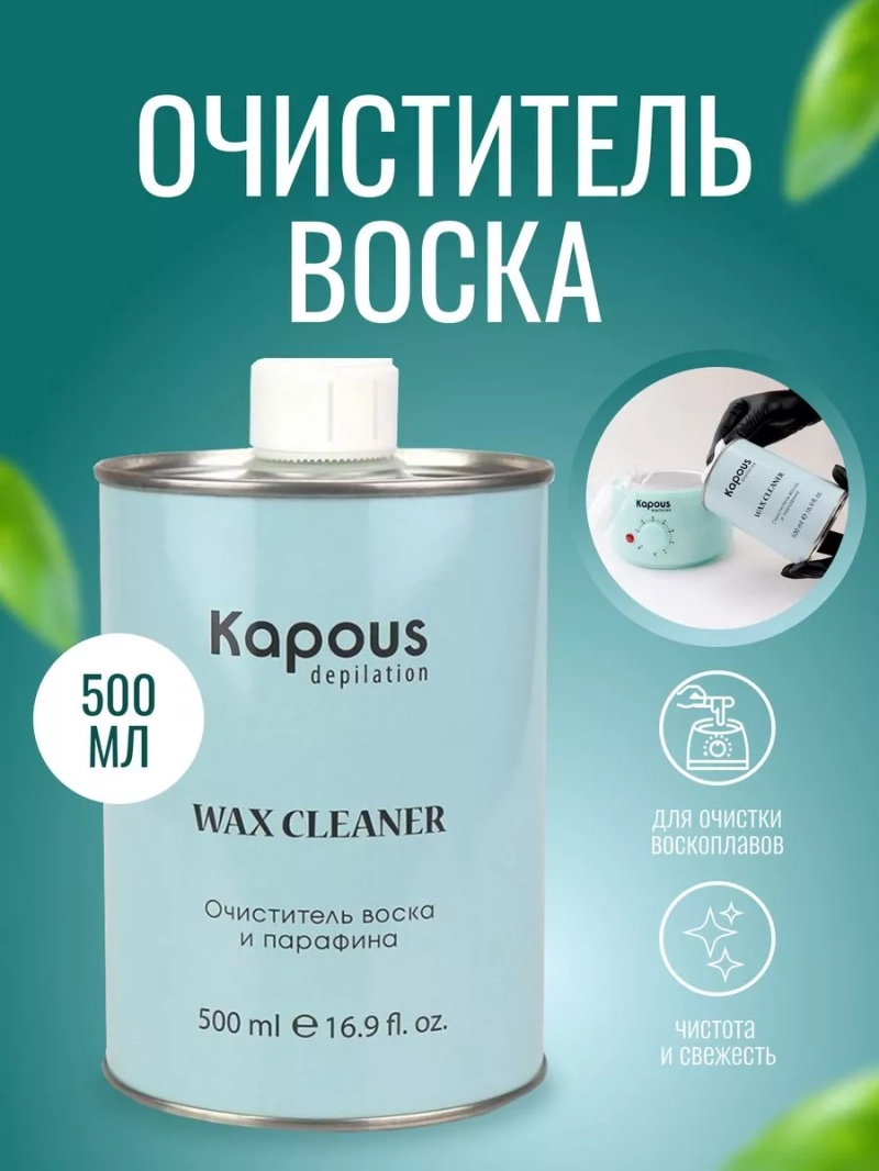 Очиститель воска и парафина для поверхностей