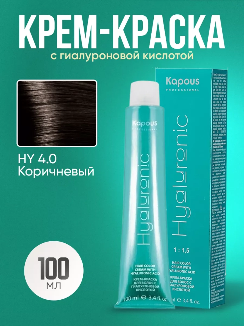 Крем-краска Hyaluronic стойкая для волос 4/0