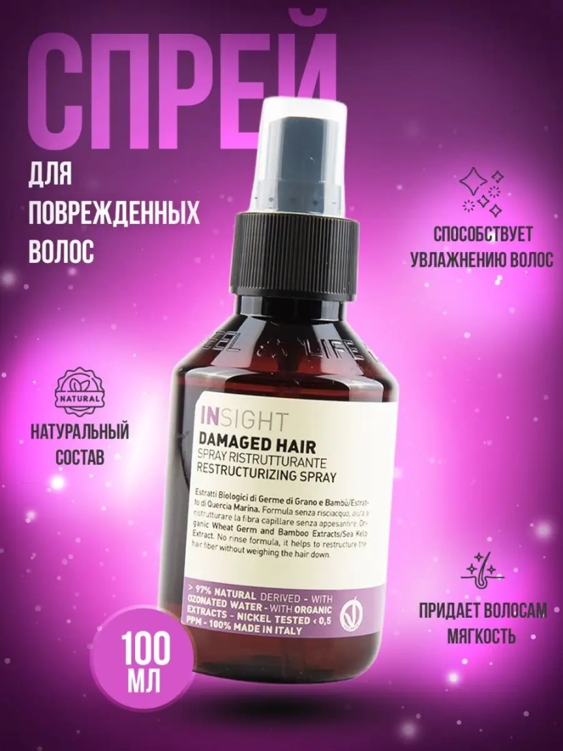 Несмываемый спрей для поврежденных волос DAMAGED HAIR