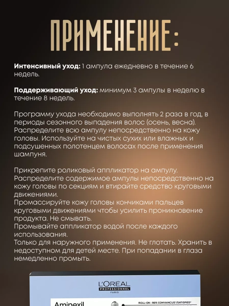 Набор против выпадения волос и облысения Aminexil Advanced