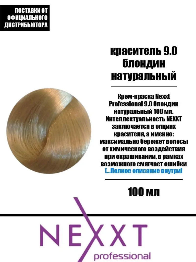 Перманентная краска-уход Century Classic тон:9.0