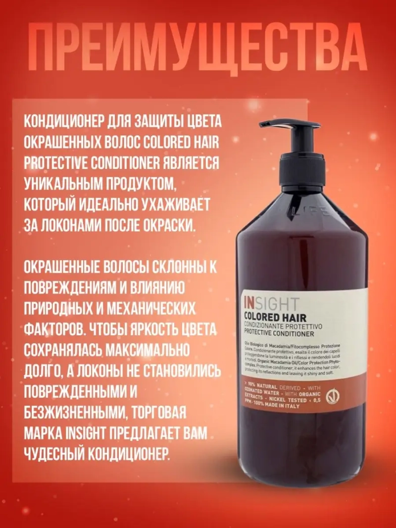 Профессиональный набор для окрашенных волос COLORED HAIR