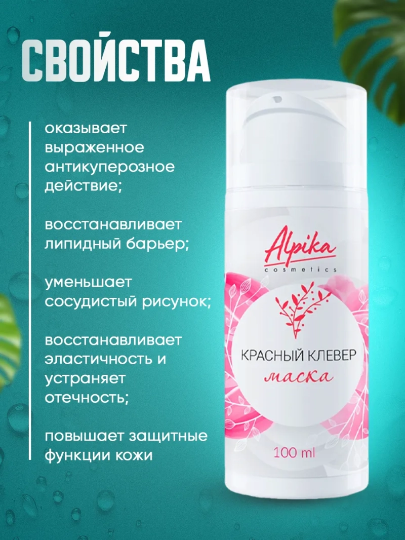 Гелевая маска двойного действия для лица Красный клевер