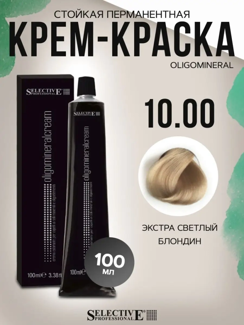 Стойкая перманентная крем-краска OLIGOMINERAL 10.00