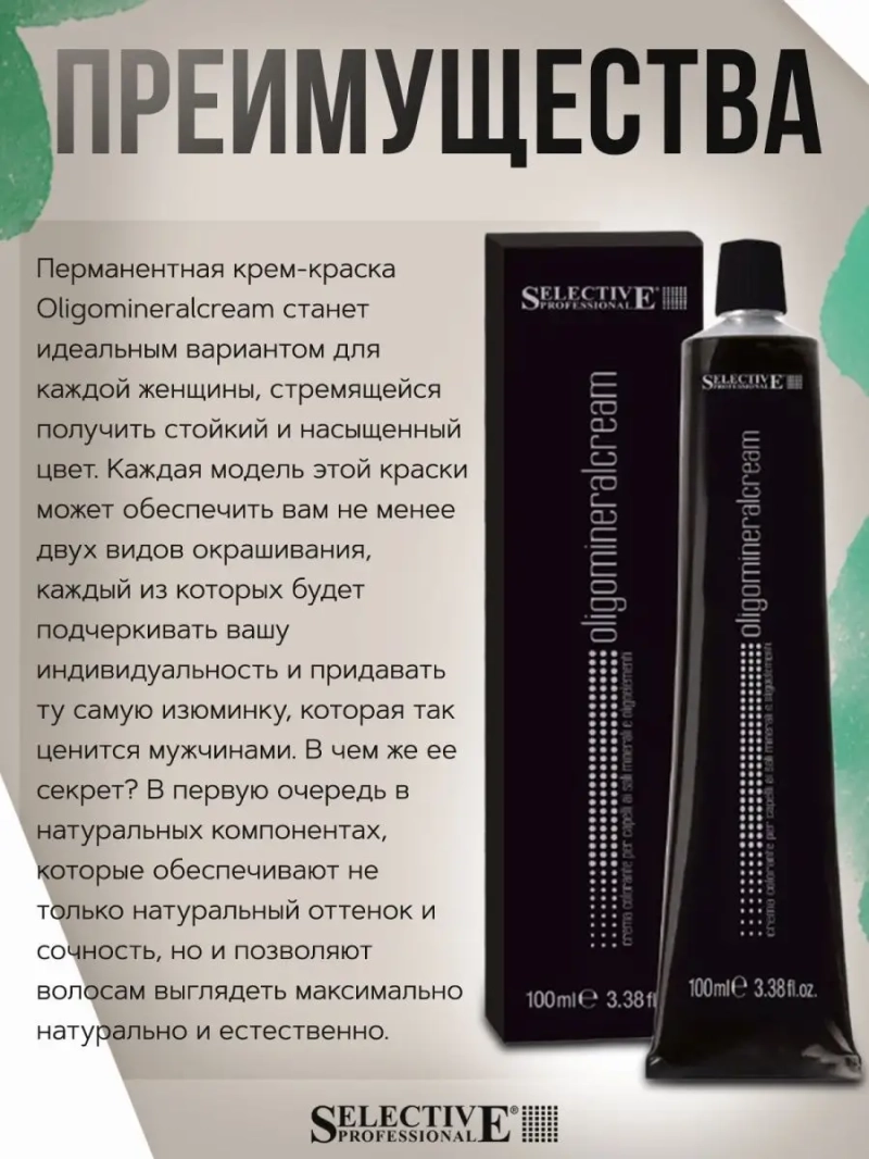 Стойкая перманентная крем-краска OLIGOMINERAL 8.01(3 штуки)