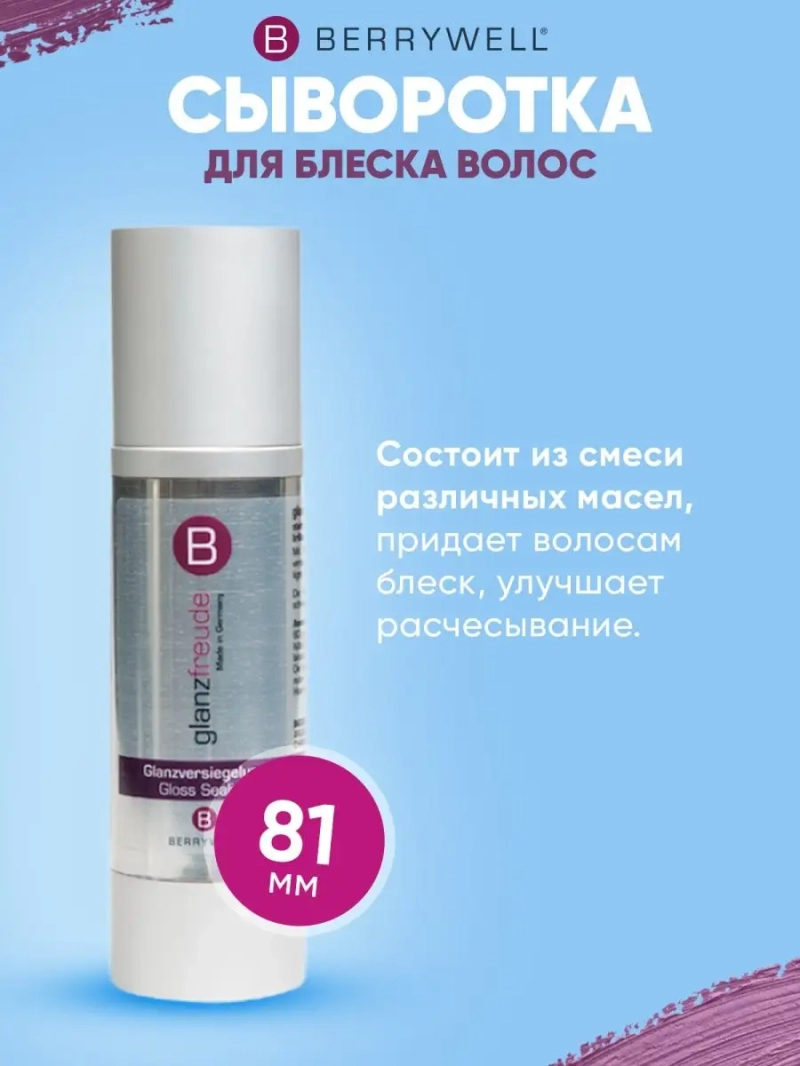 Сыворотка для блеска волос GLOSS SEALING