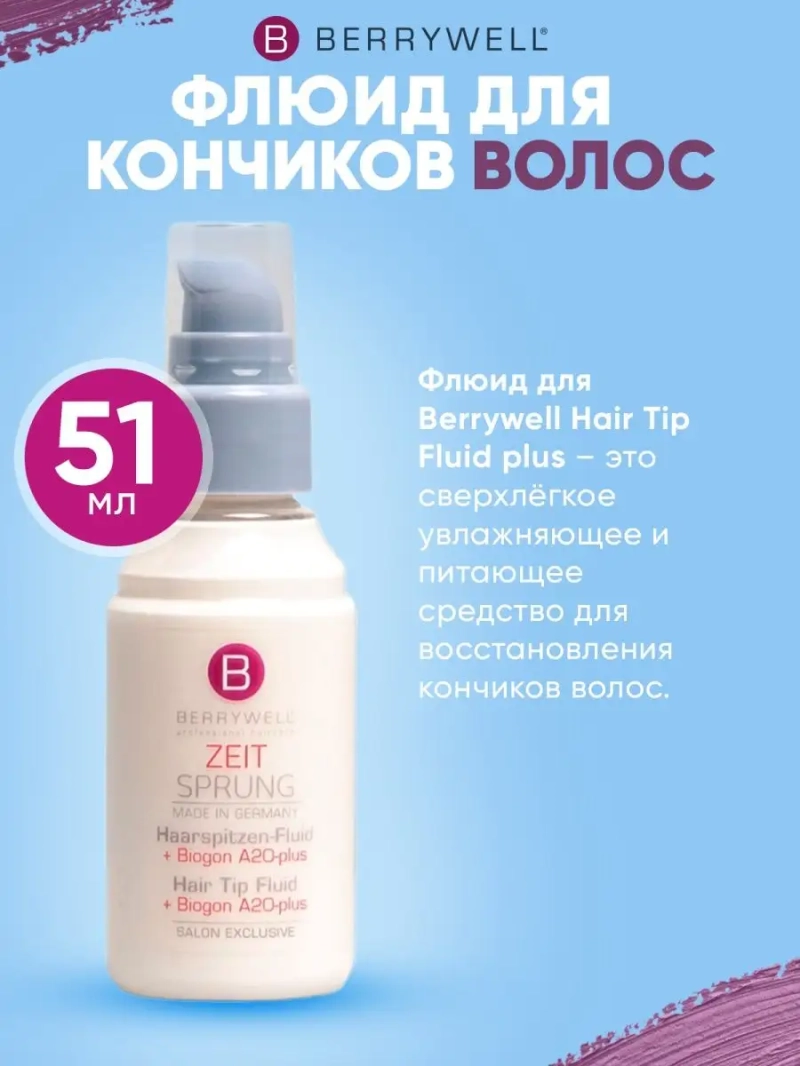 Флюид для кончиков волос Hair Tip Fluid