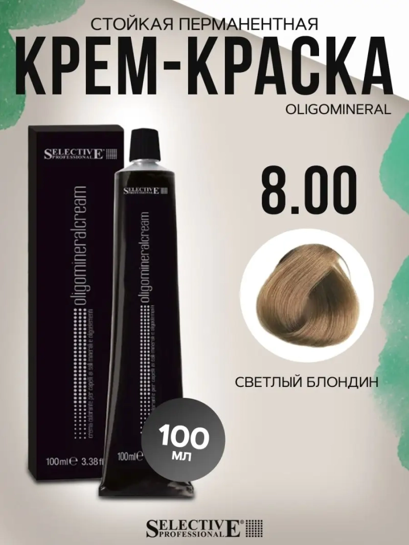 Стойкая перманентная крем-краска OLIGOMINERAL 8.00