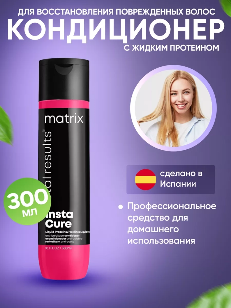 Кондиционер для восстановления поврежденных ломких волос