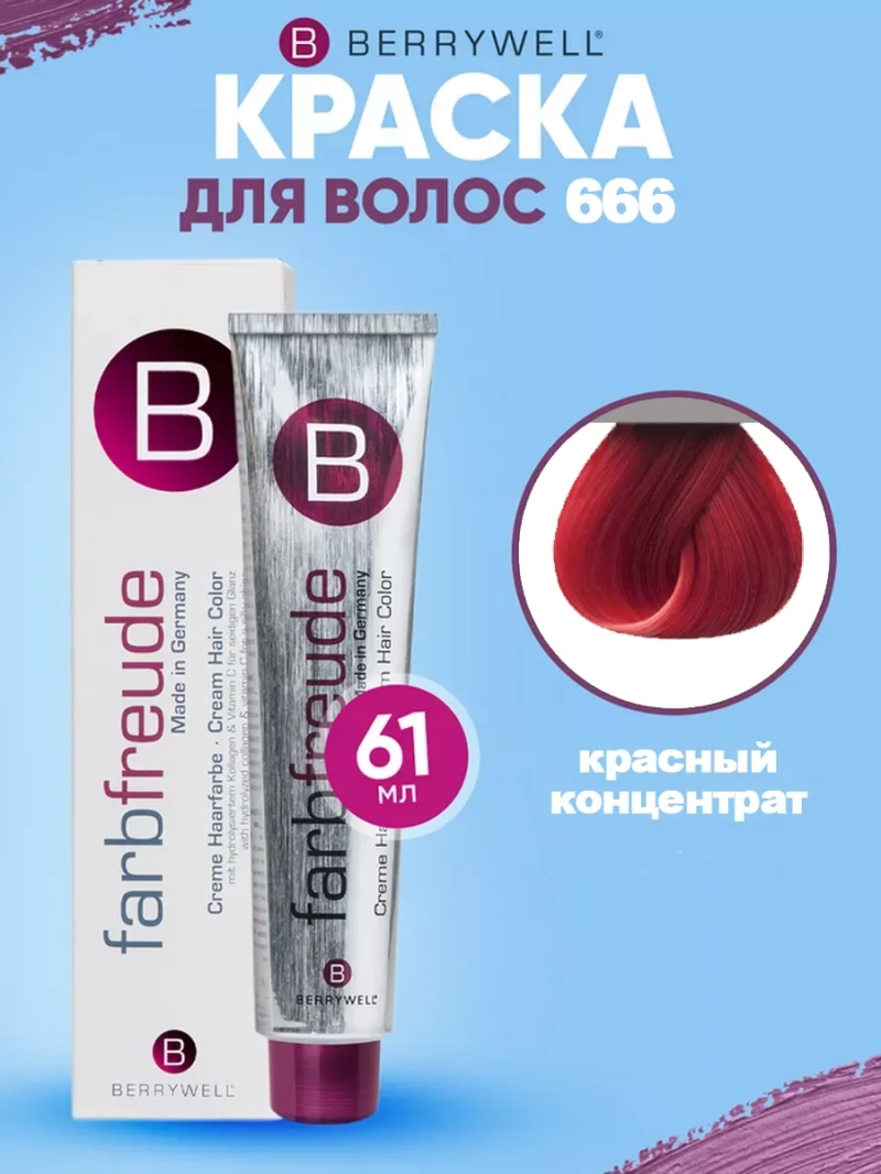 Набор для орашивания Берривелл тон: 666