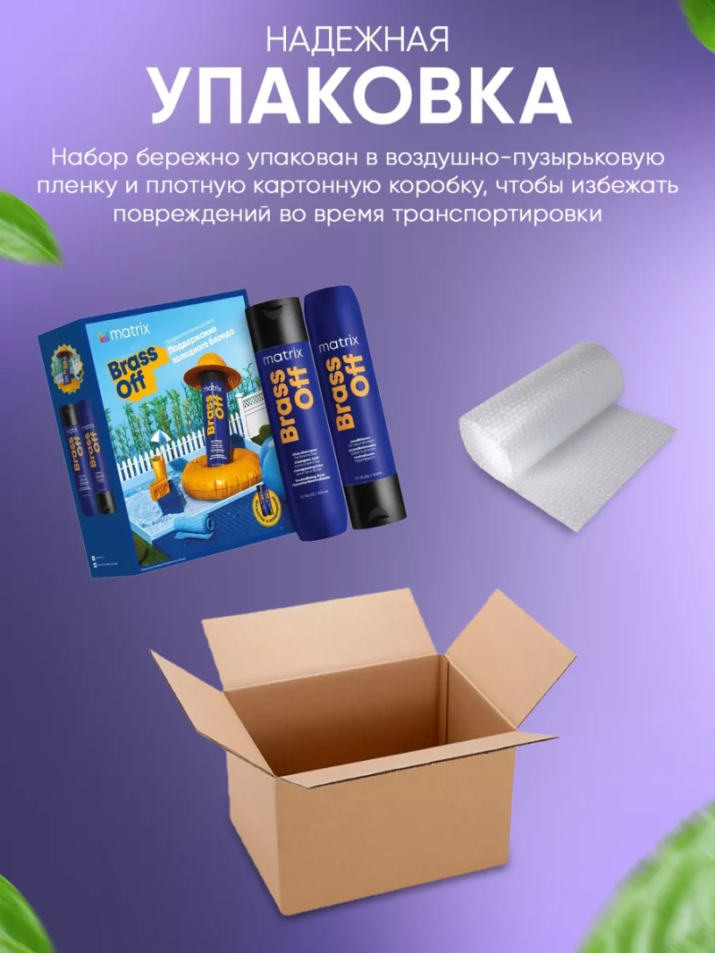 Набор для осветленного холодного блонда против желтизны