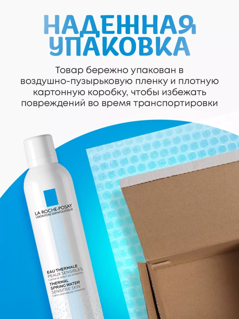 Термальная вода для всех типов кожи 300 мл