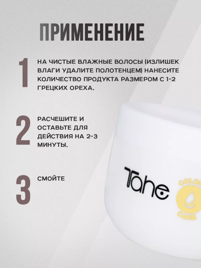 Профессиональный набор для защиты волос