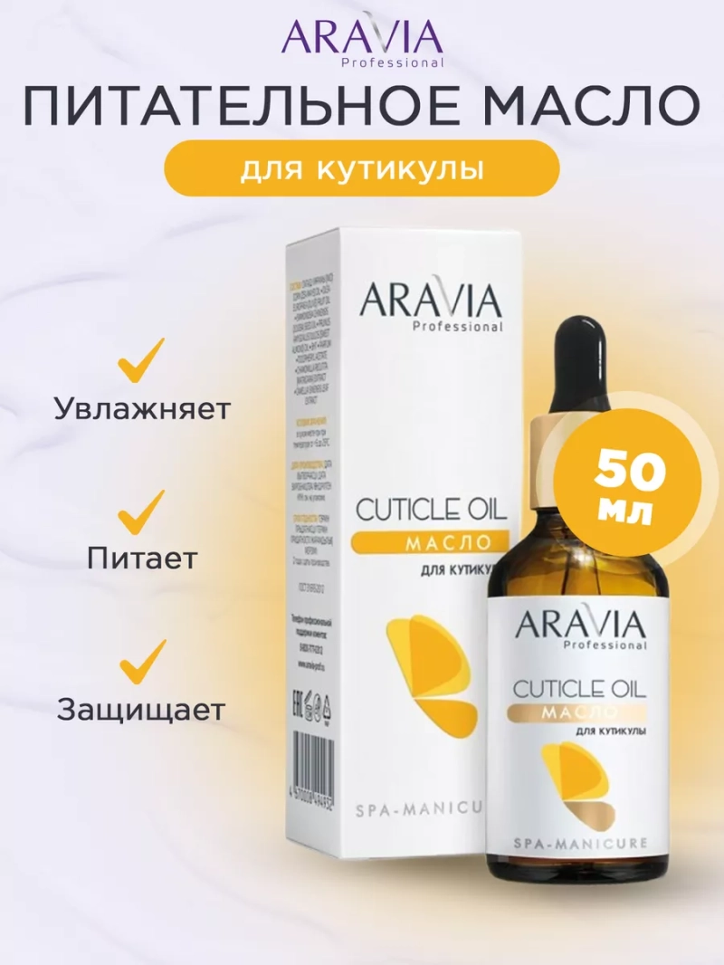 Питательное масло для кутикулы с авокадо 50 мл