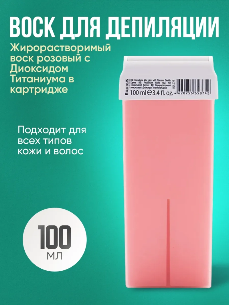 Жирорастворимый воск, универсальный