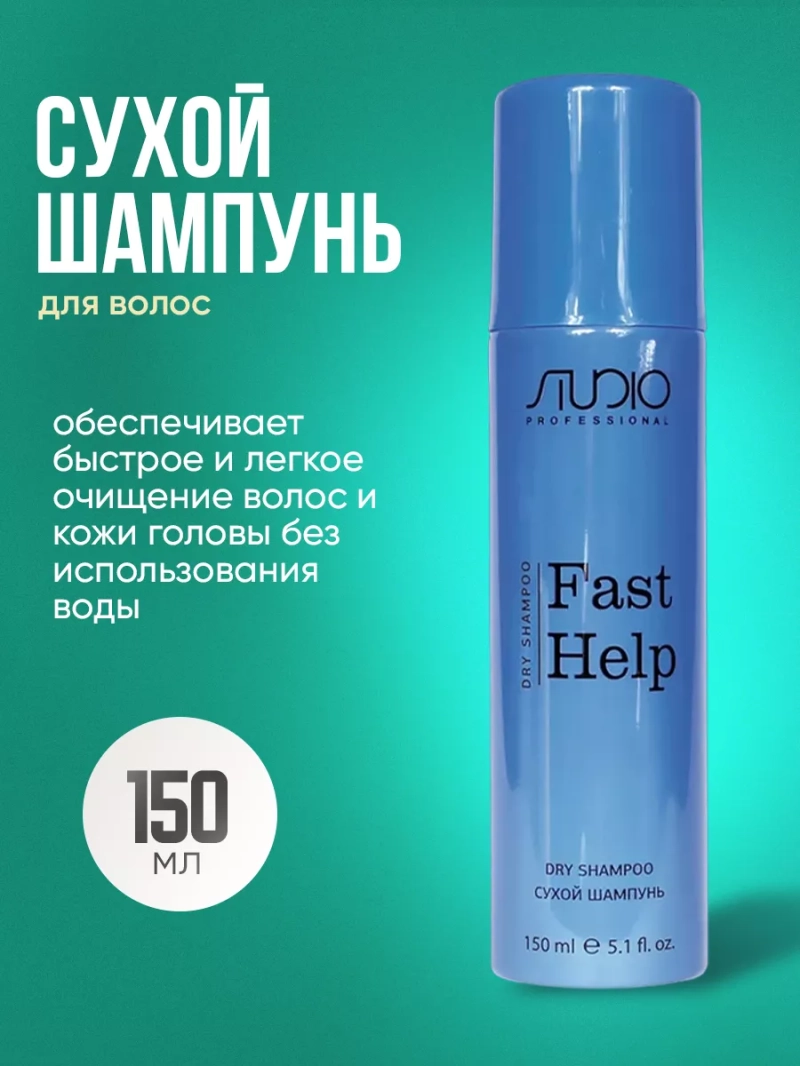 Сухой шампунь для волос Fast Help
