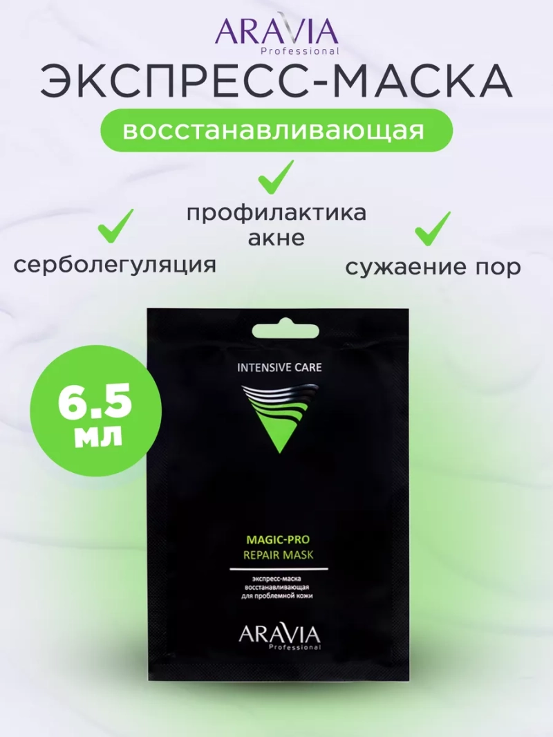 Экспресс-маска восстанавливающая проблемной кожи