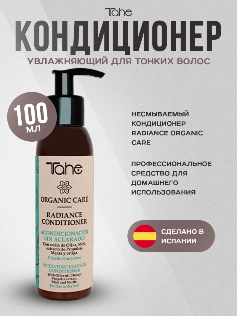Увлажняющий кондиционер для тонких волос