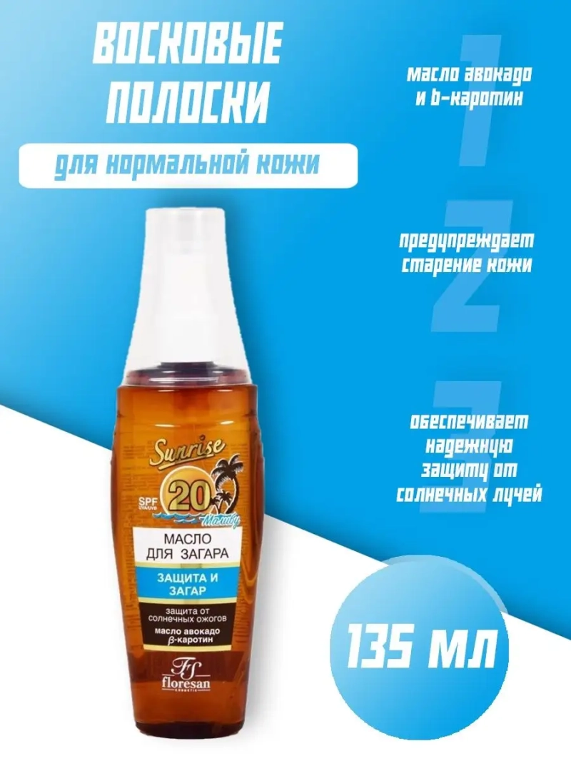 Масло для быстрого загара "Малибу" SPF 20 135 мл