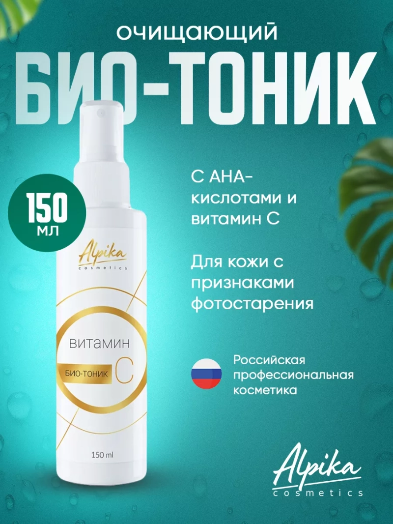 Профессиональный био-тоник с витамином С для кожи лица