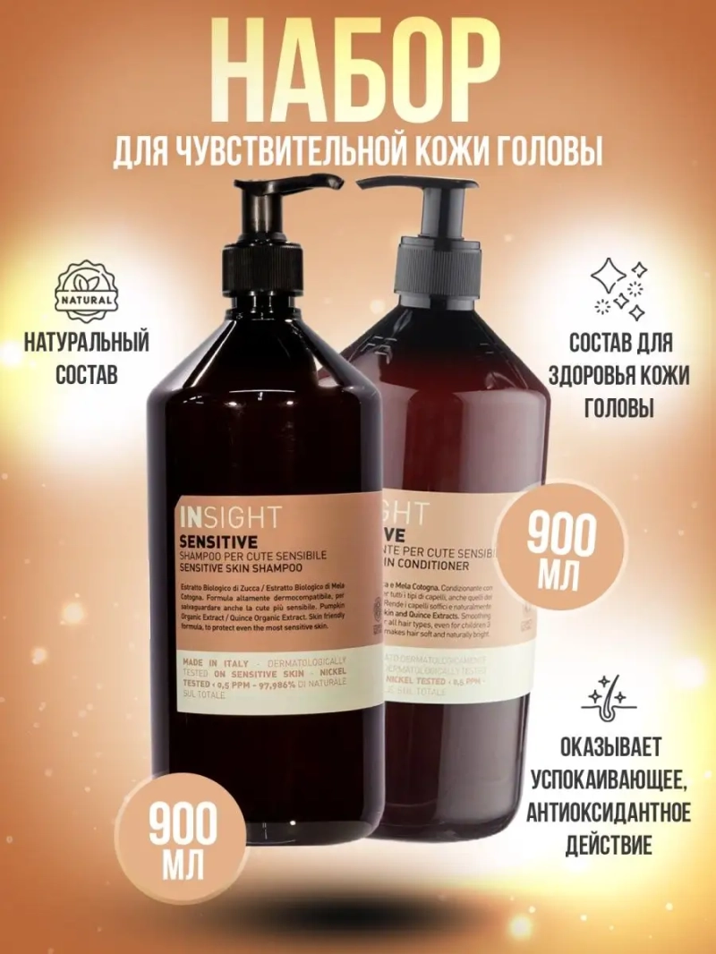 Набор для чувствительной кожи головы SENSITIVE