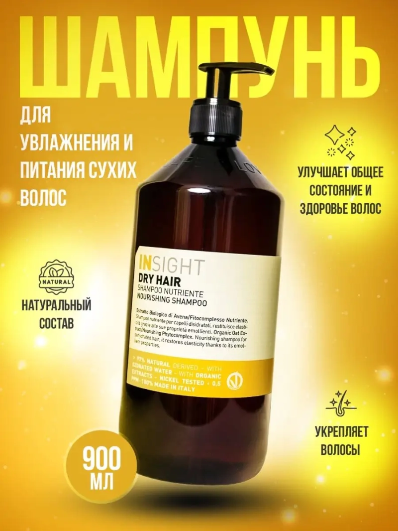 Увлажняющий проф шампунь для сухих волос DRY HAIR 900мл