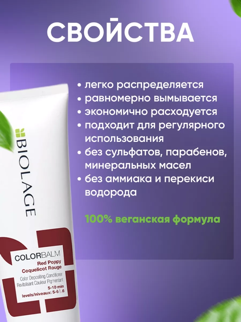 Оттеночный тонирующий красный кондиционер тоник маска уход