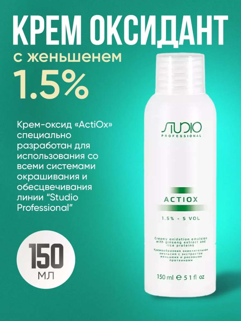 Крем оксидант с женьшенем 1,5% 150мл