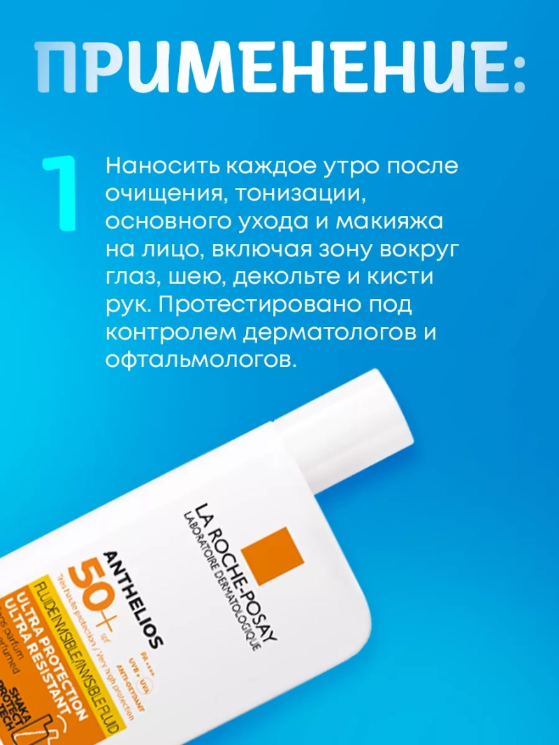 Солнцезащитный флюид для лица Anthelios SHAKA SPF 50+