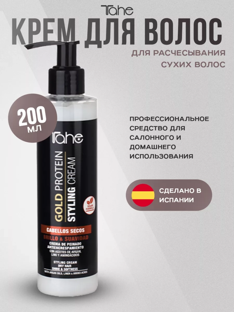 Профессиональный крем для расчесывания сухих волос