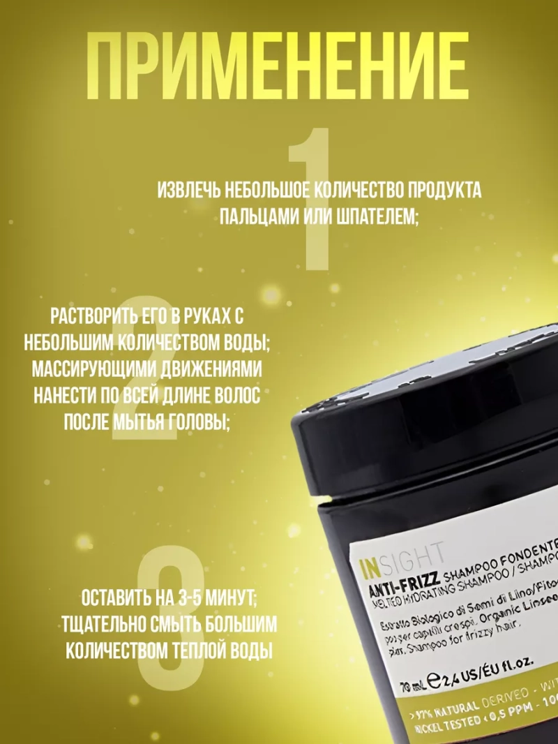 Тающий кондиционер для увлажнения пушистых волос ANTI-FRIZZ