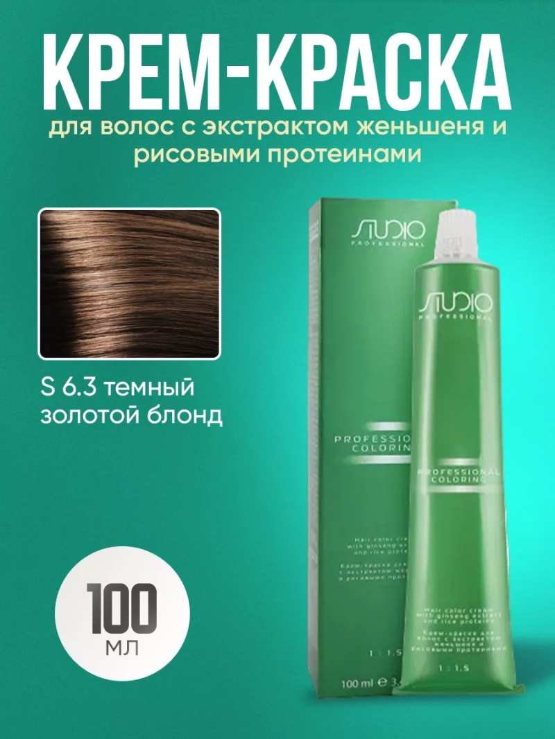 Стойкая крем-краска для волос Kapous 6/3