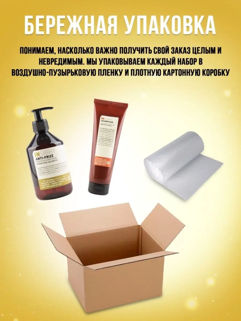 Профессиональный набор для непослушными окрашенными волосами