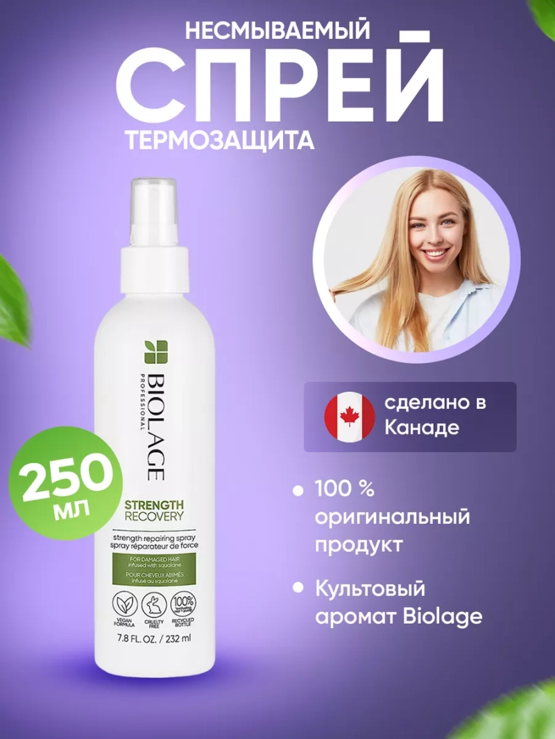 Восстанавливающий спрей термозащита для поврежденных волос