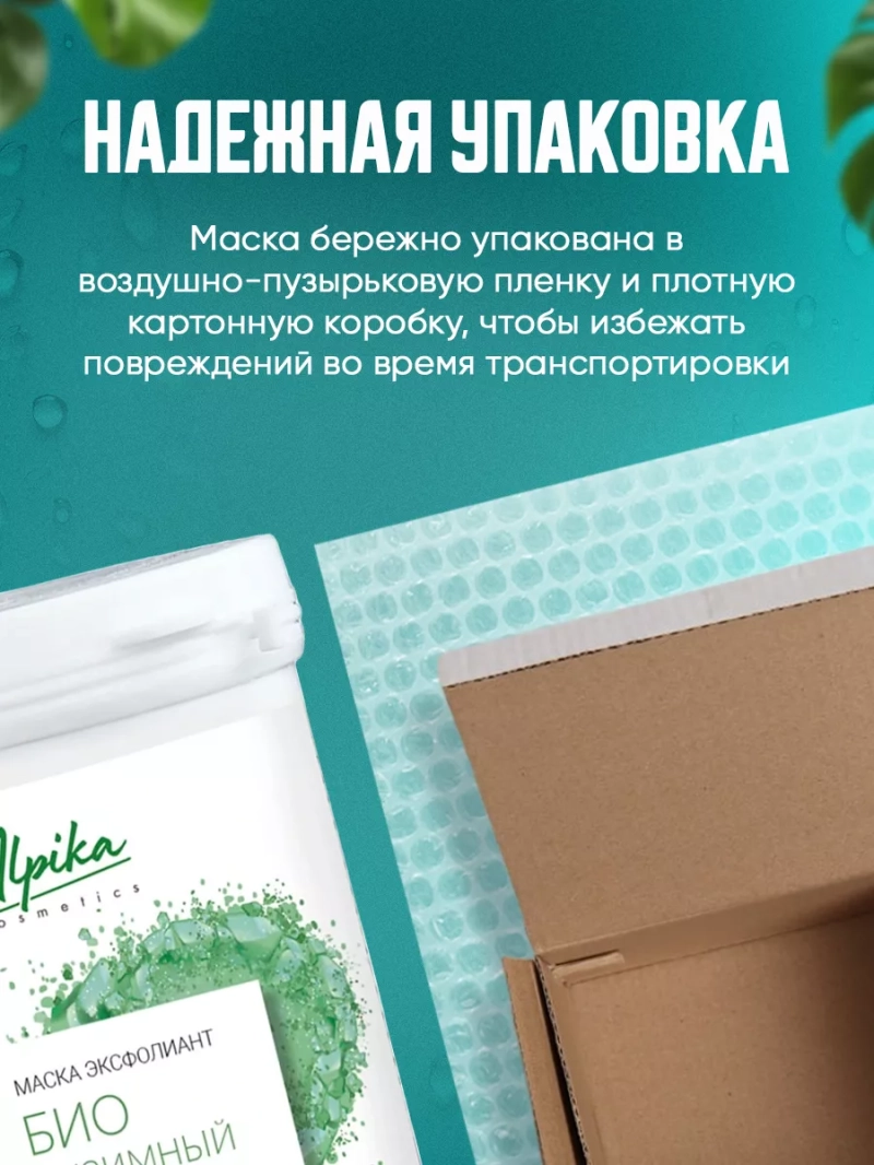 Биоэнзимная пилинг маска для лица Эксфолиант